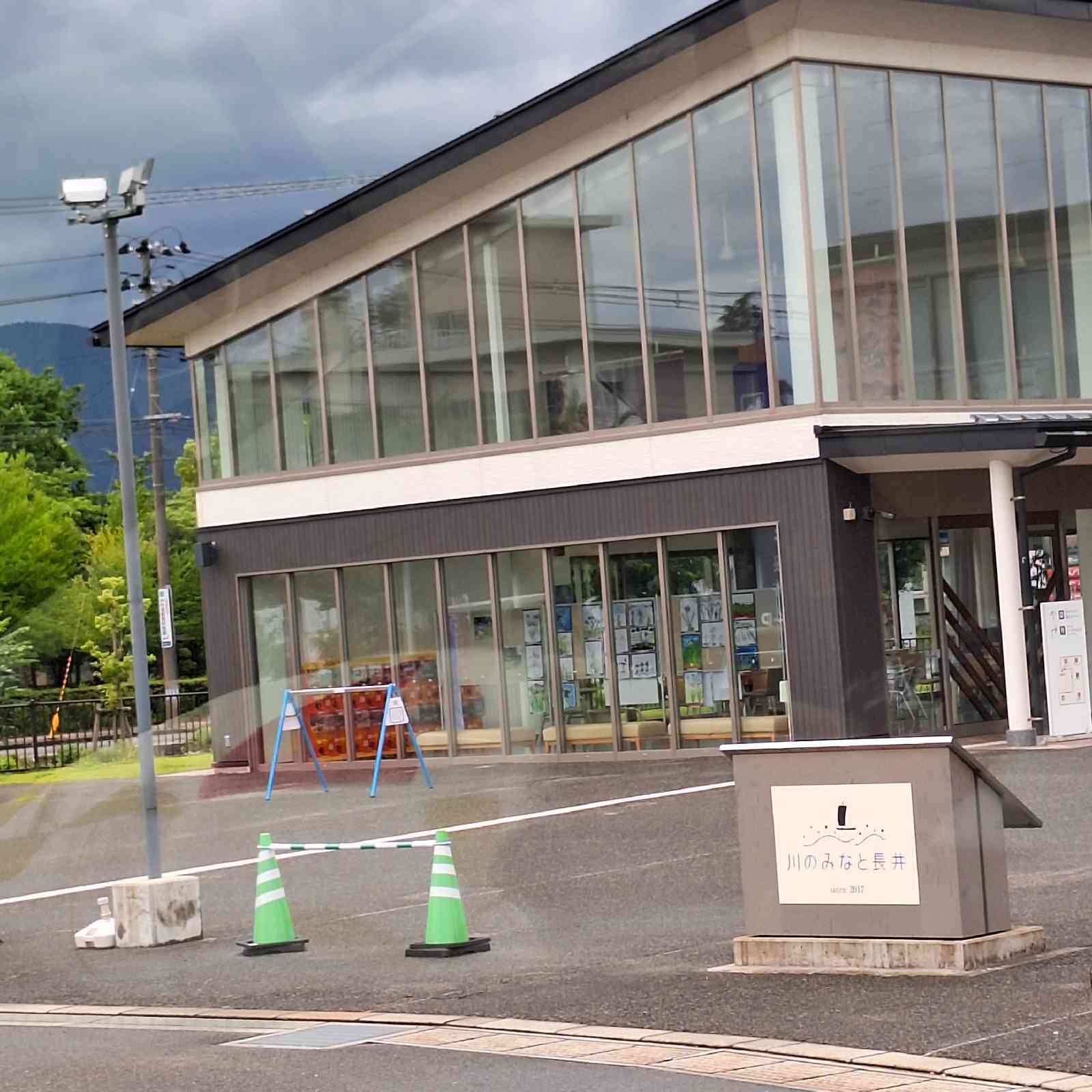道の駅 川のみなと長井の写真