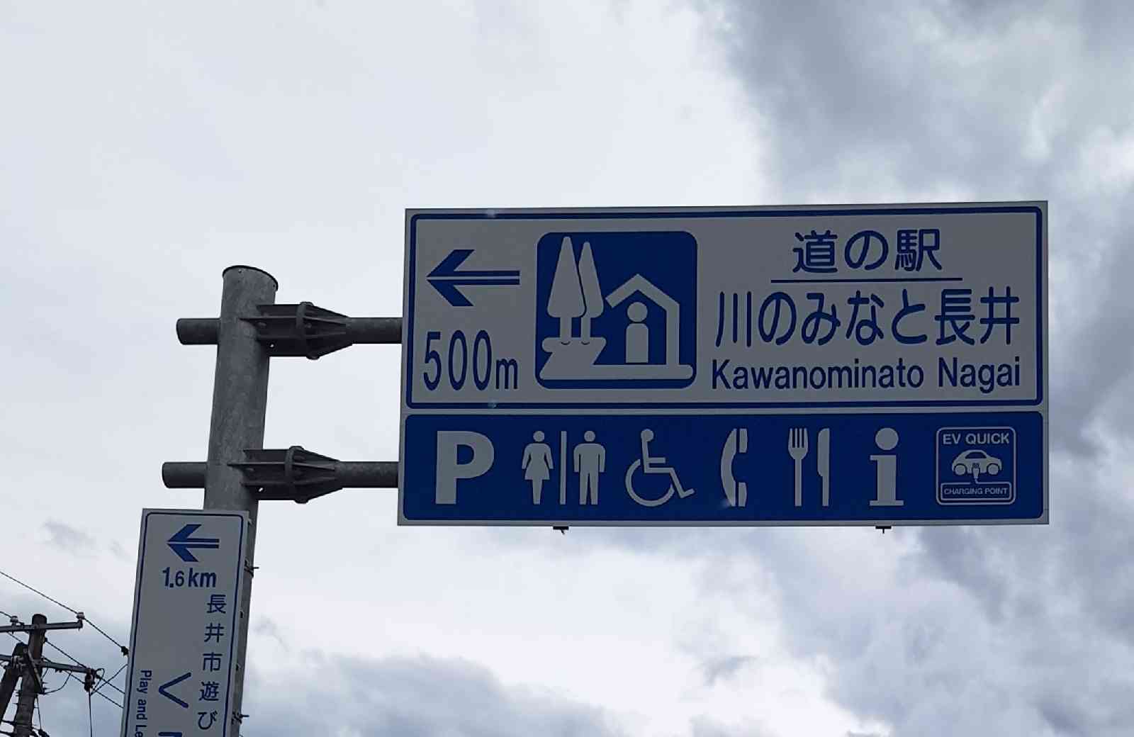 道の駅 川のみなと長井の写真