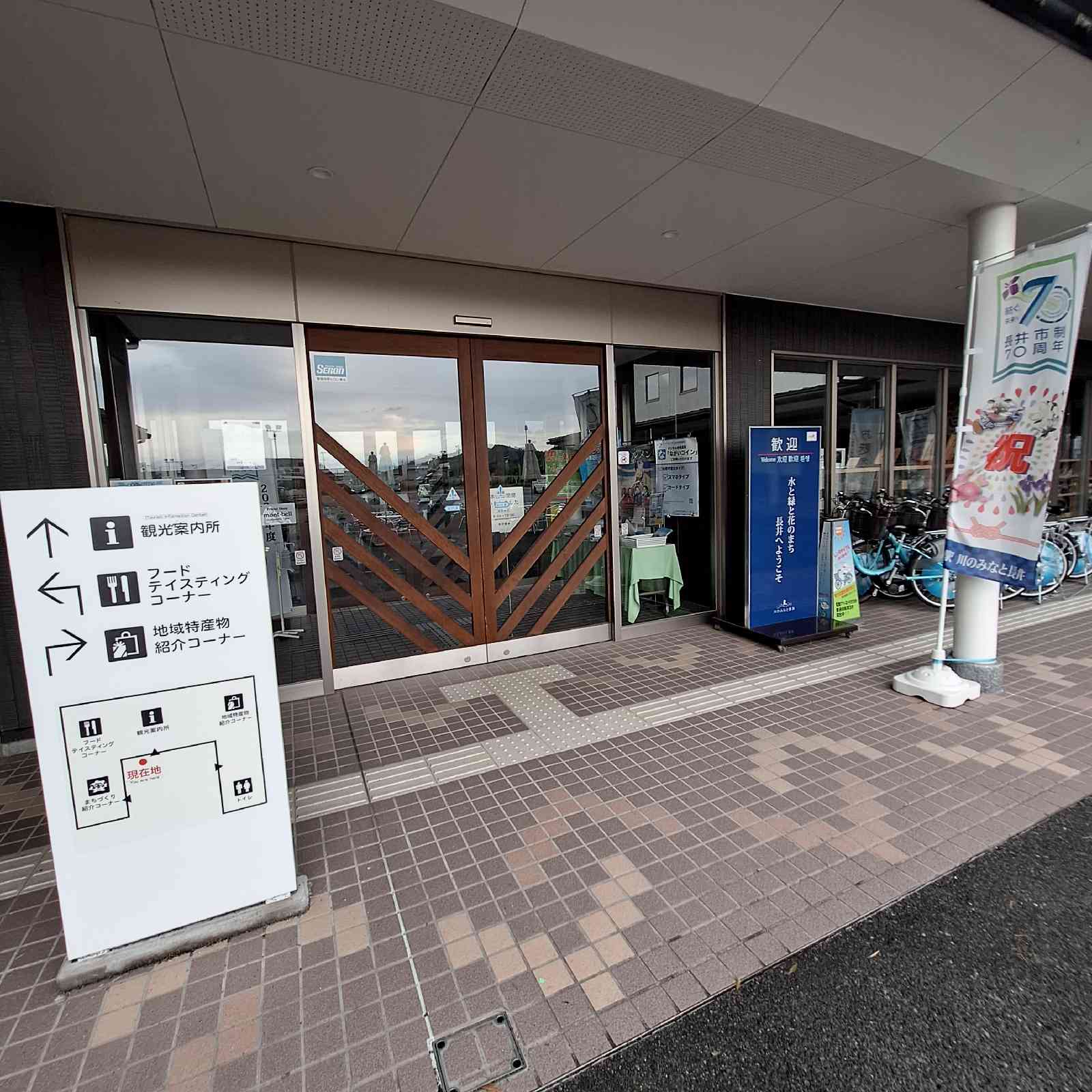 道の駅 川のみなと長井の写真