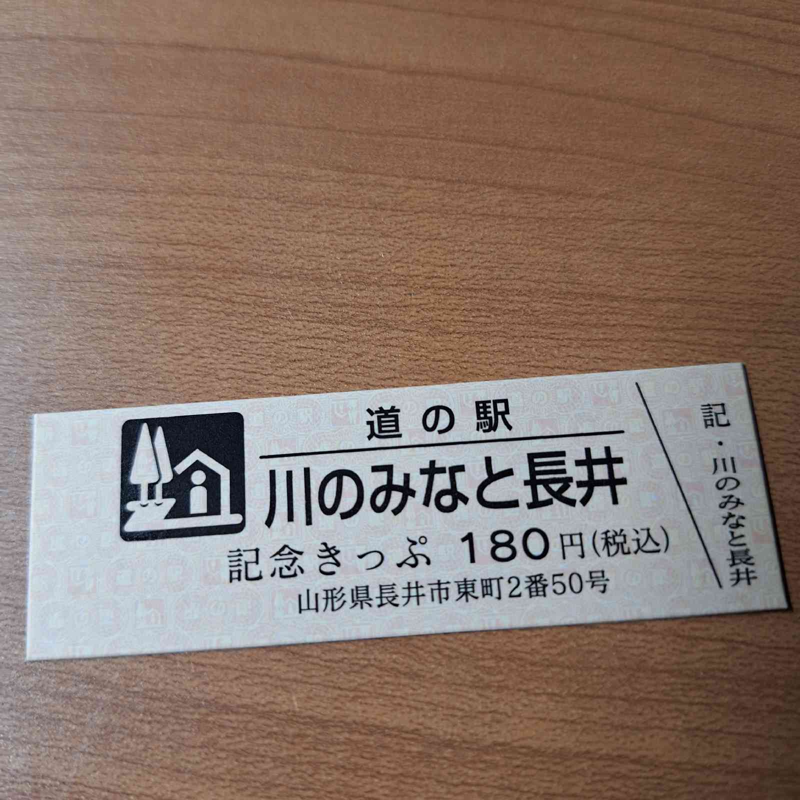 道の駅 川のみなと長井の写真