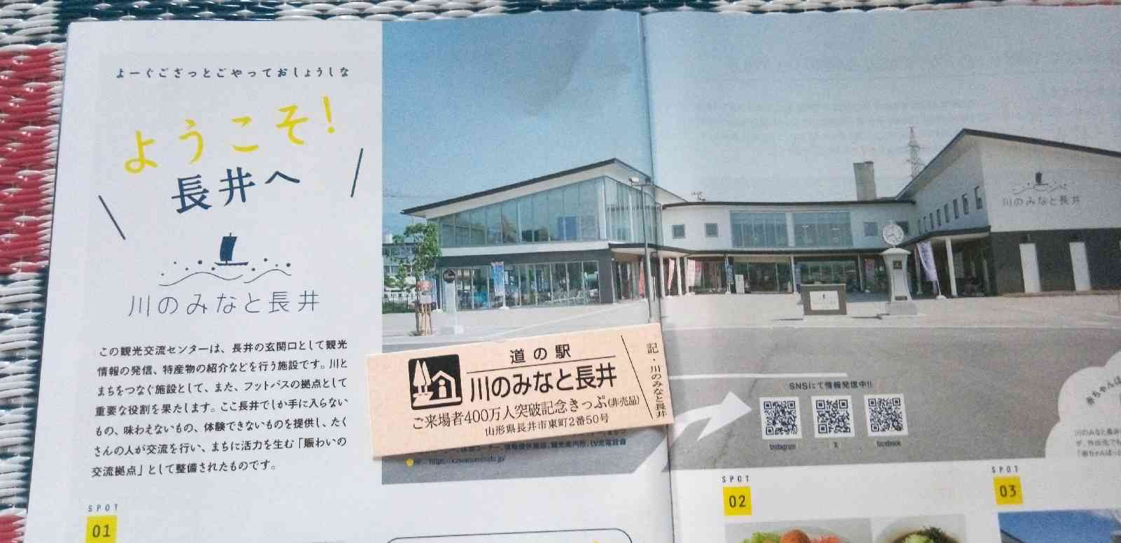 道の駅 川のみなと長井の写真