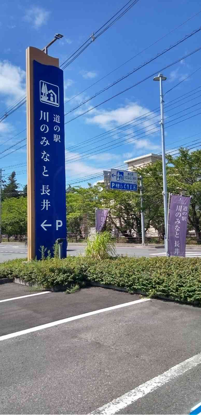 道の駅 川のみなと長井の写真
