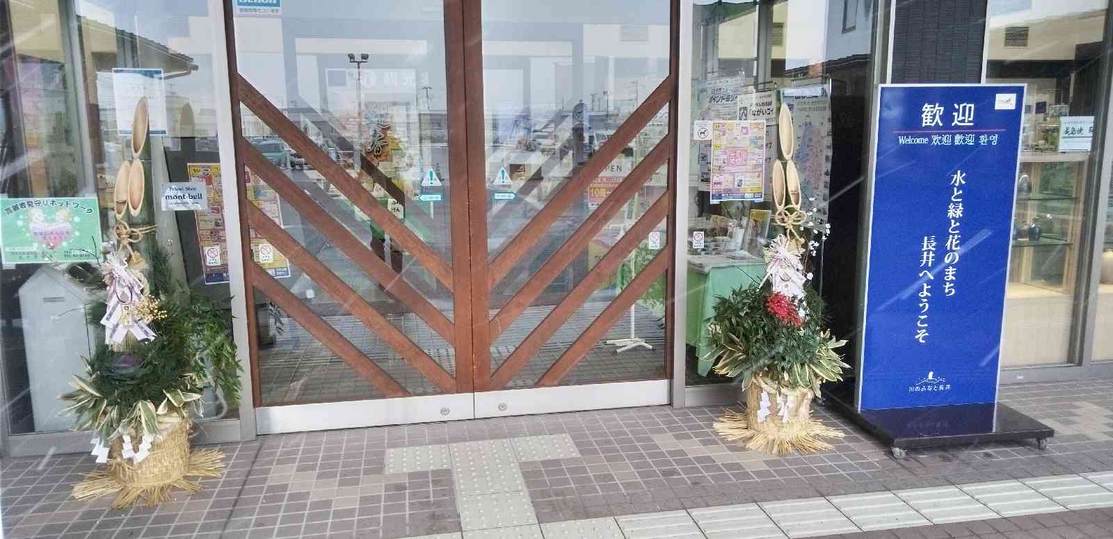 道の駅 川のみなと長井の写真