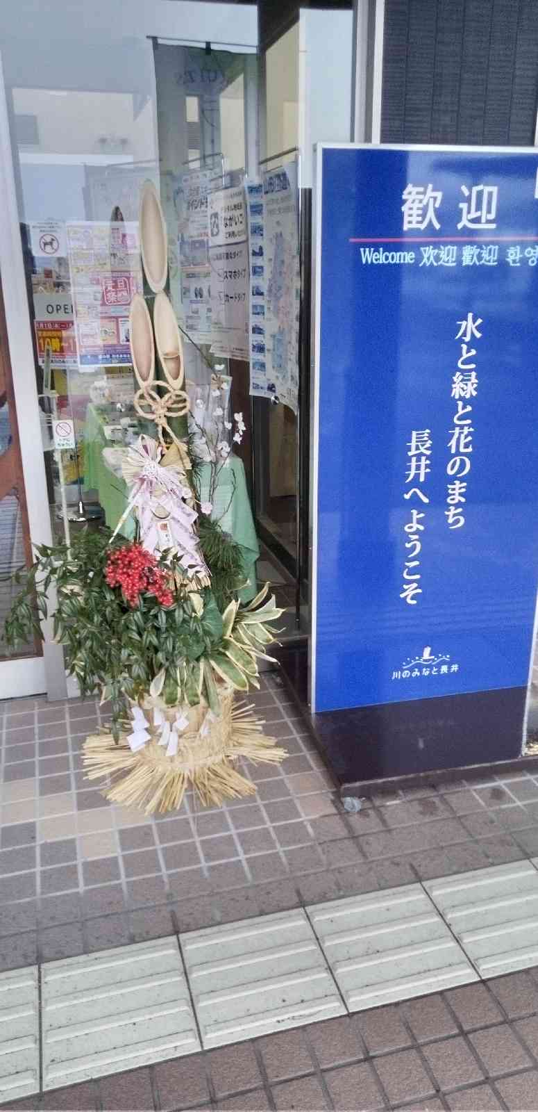 道の駅 川のみなと長井の写真