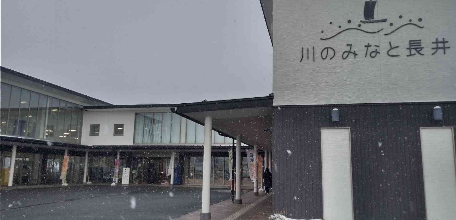 道の駅 川のみなと長井の写真