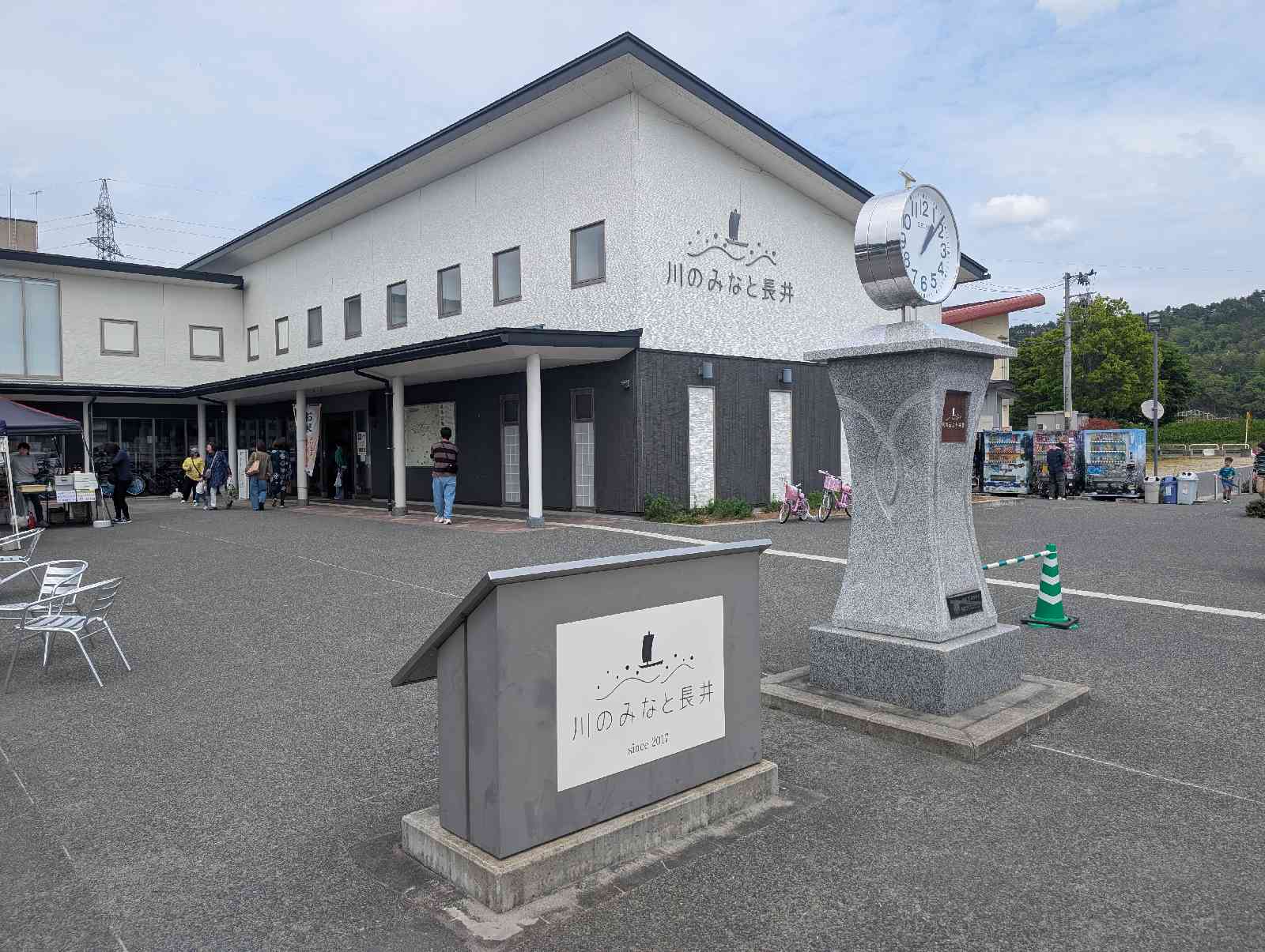 道の駅 川のみなと長井の写真