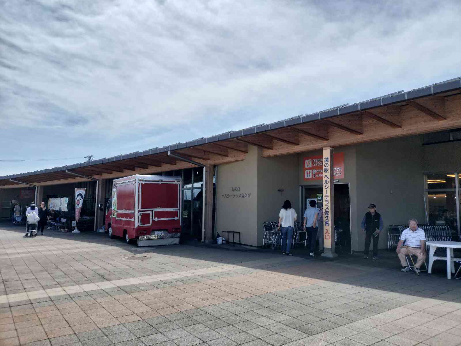 道の駅 ヘルシーテラス佐久南の写真