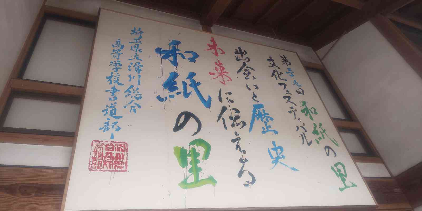 道の駅 和紙の里ひがしちちぶの写真