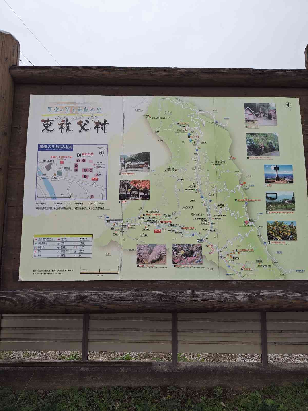 道の駅 和紙の里ひがしちちぶの写真