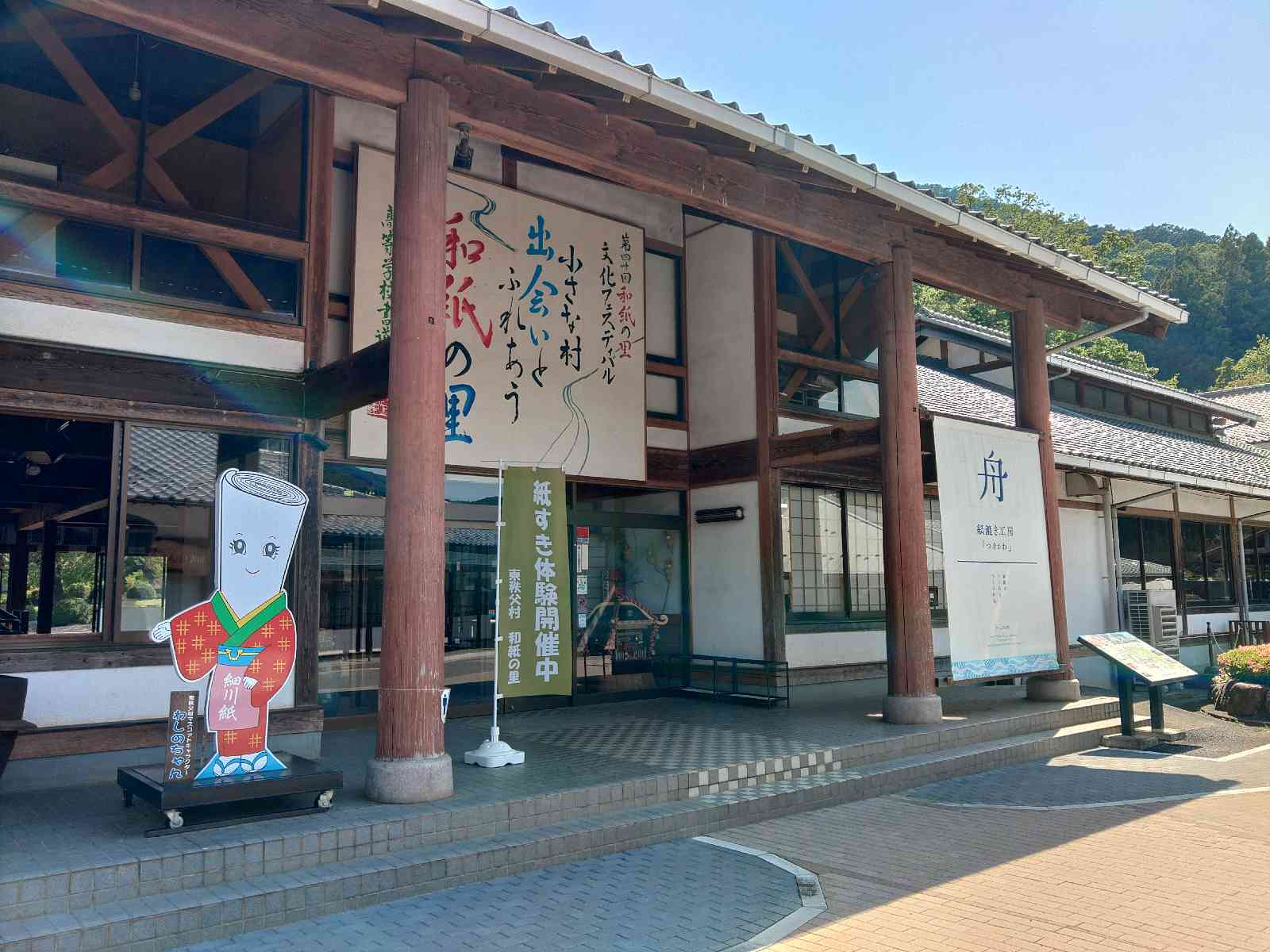道の駅 和紙の里ひがしちちぶの写真