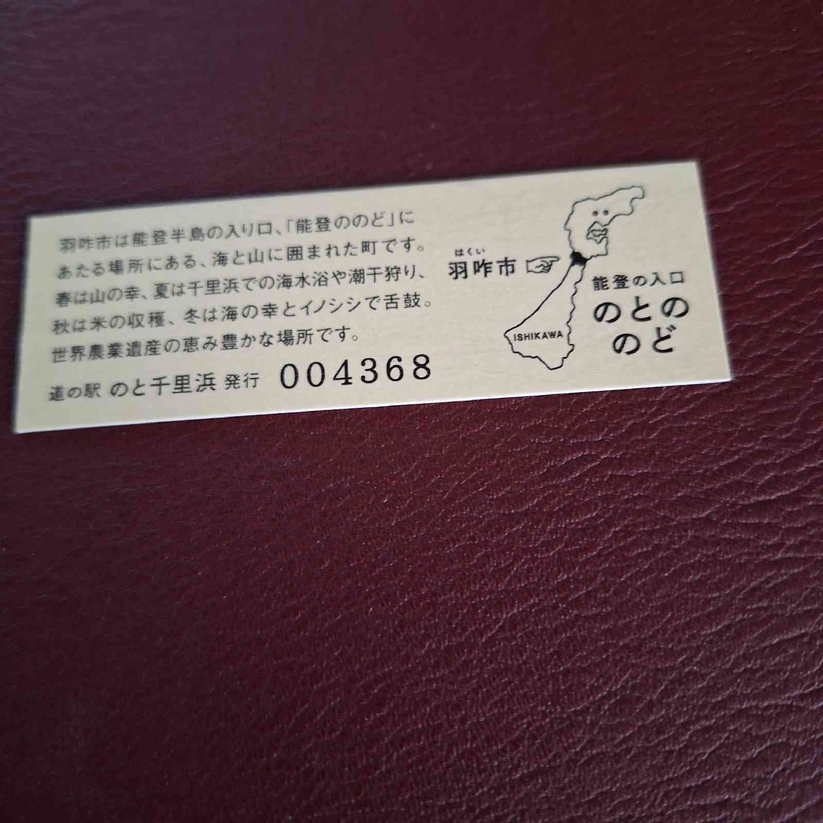 道の駅 のと千里浜の写真