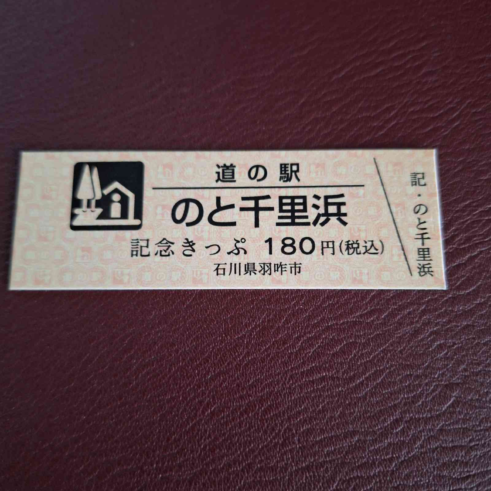 道の駅 のと千里浜の写真
