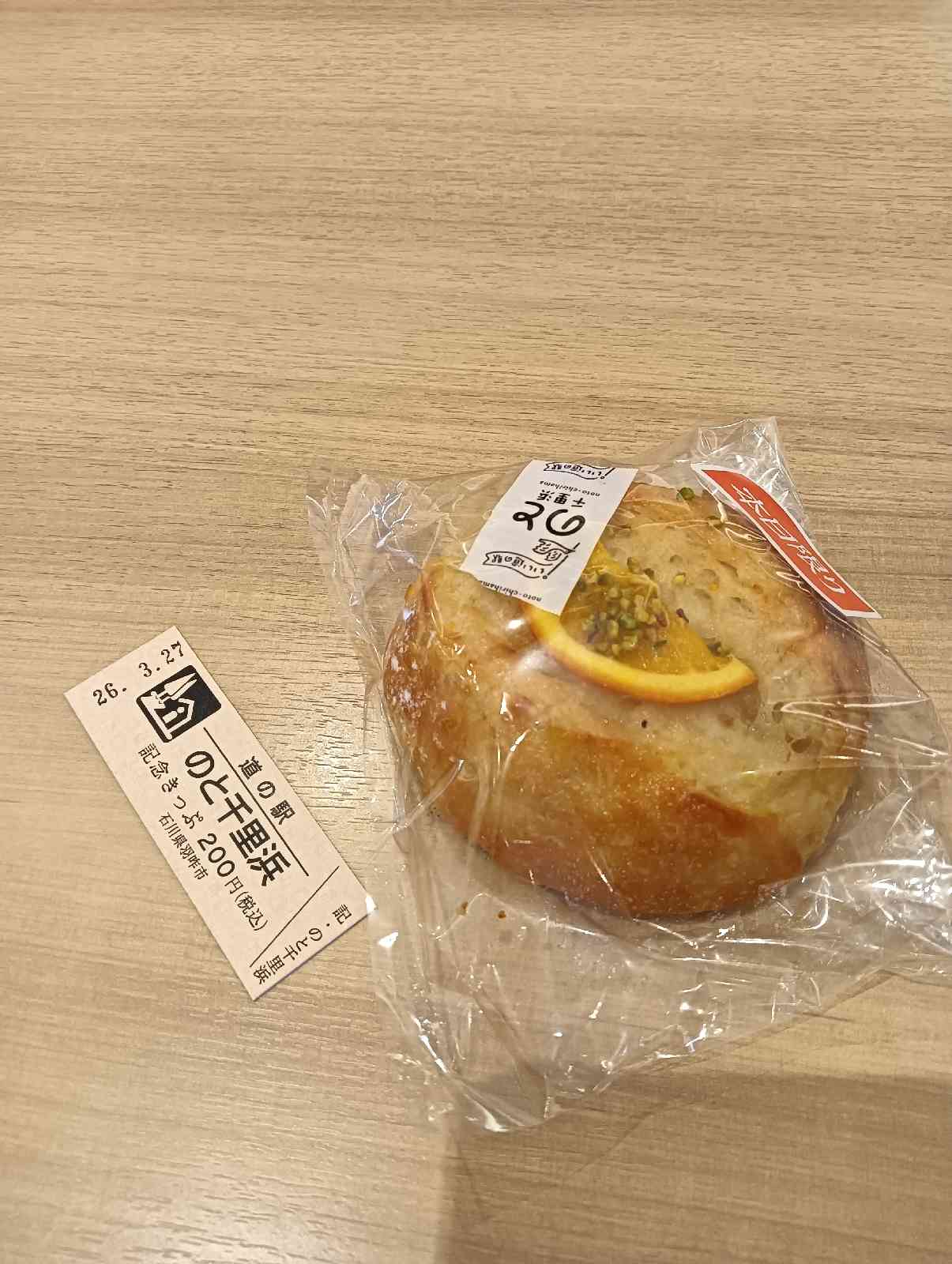 道の駅 のと千里浜の写真