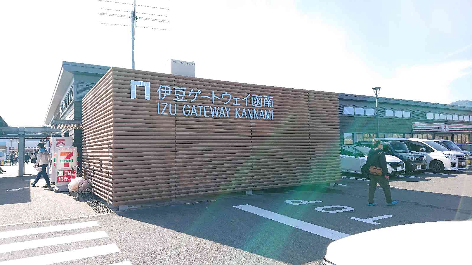道の駅 伊豆ゲートウェイ函南の写真