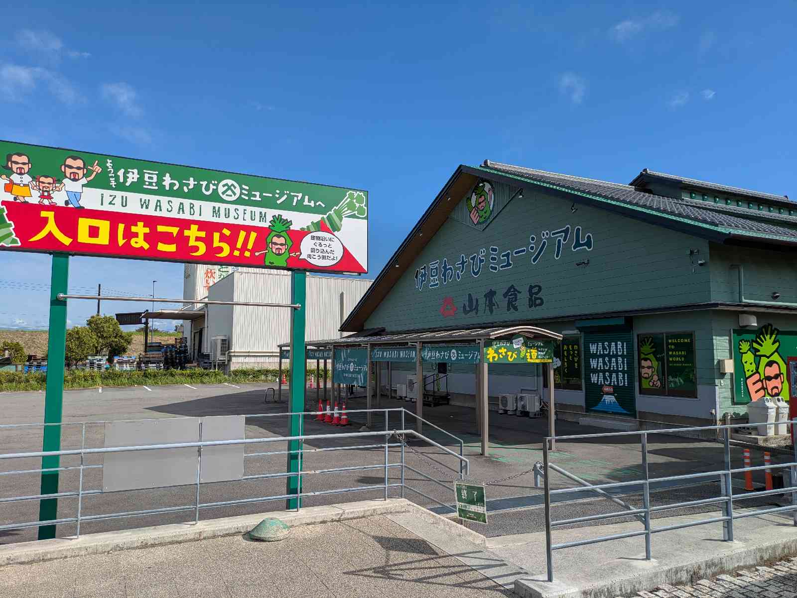 道の駅 伊豆ゲートウェイ函南の写真