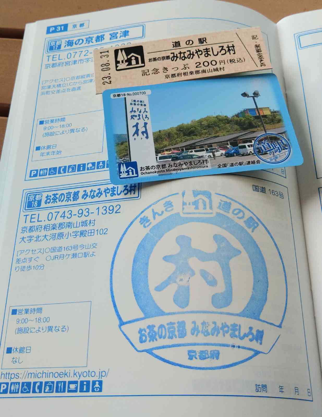 道の駅 お茶の京都 みなみやましろ村の写真