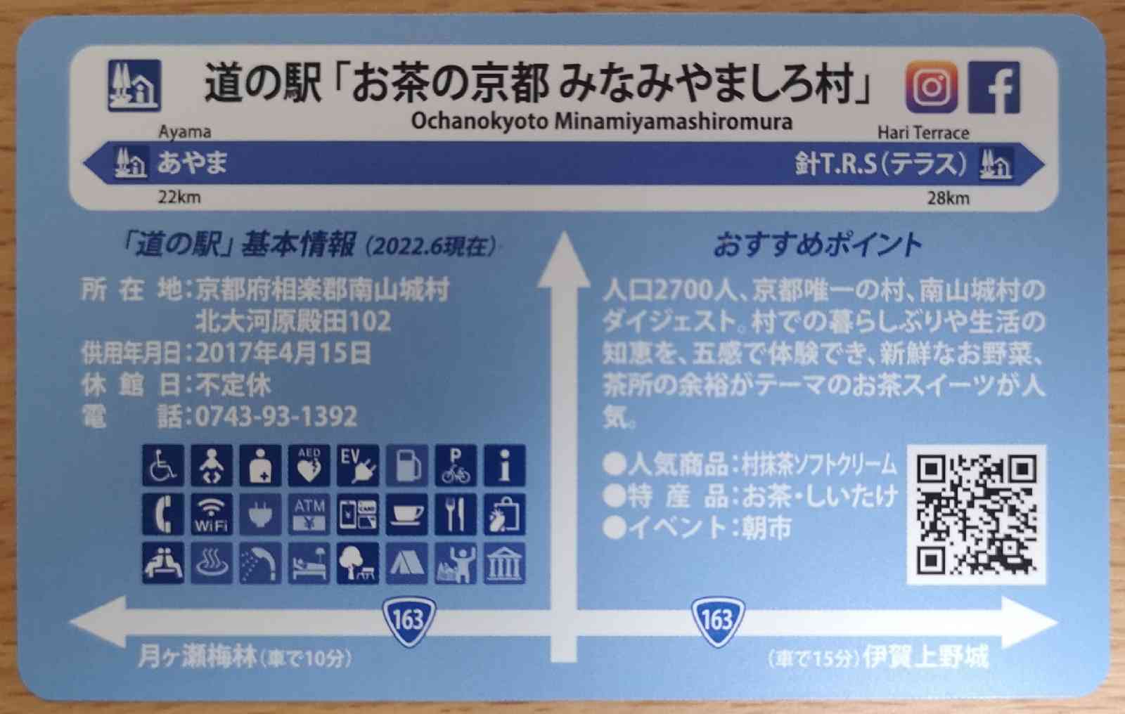 道の駅 お茶の京都 みなみやましろ村の写真