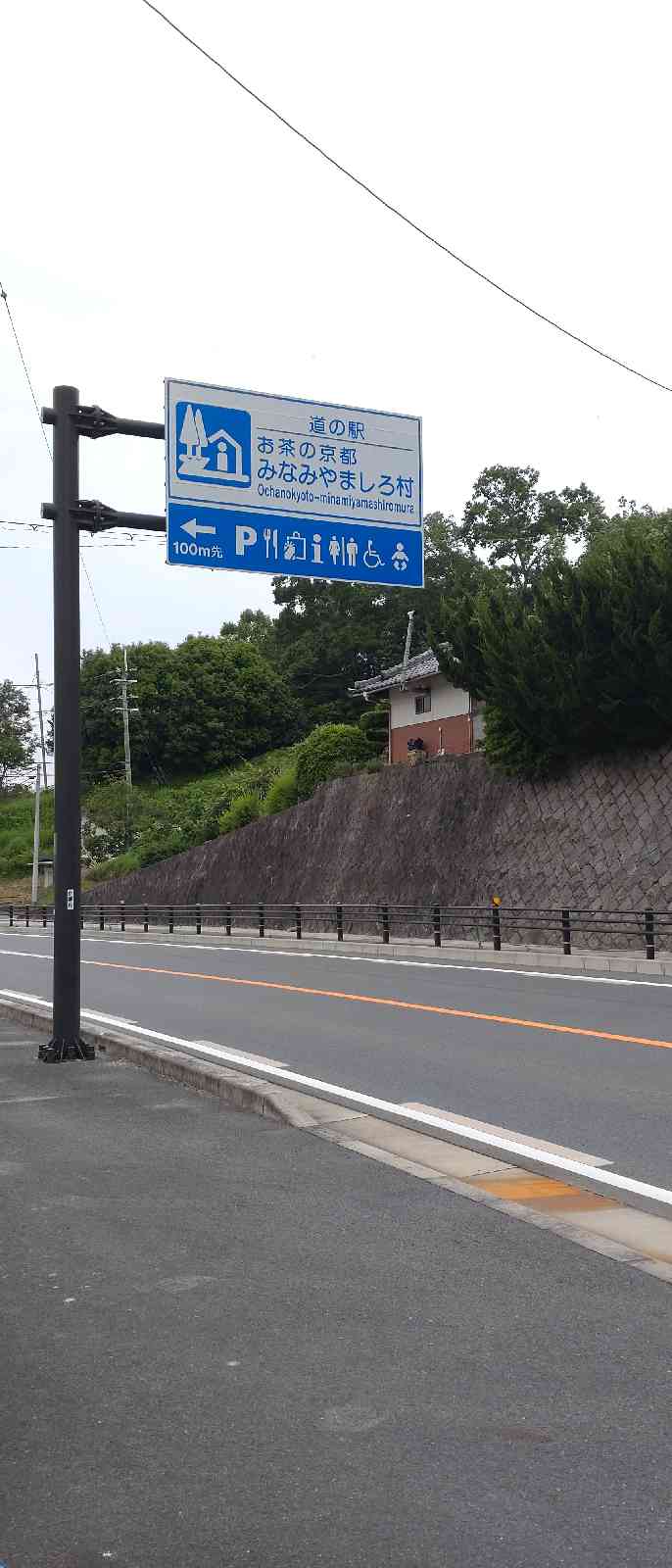 道の駅 お茶の京都 みなみやましろ村の写真
