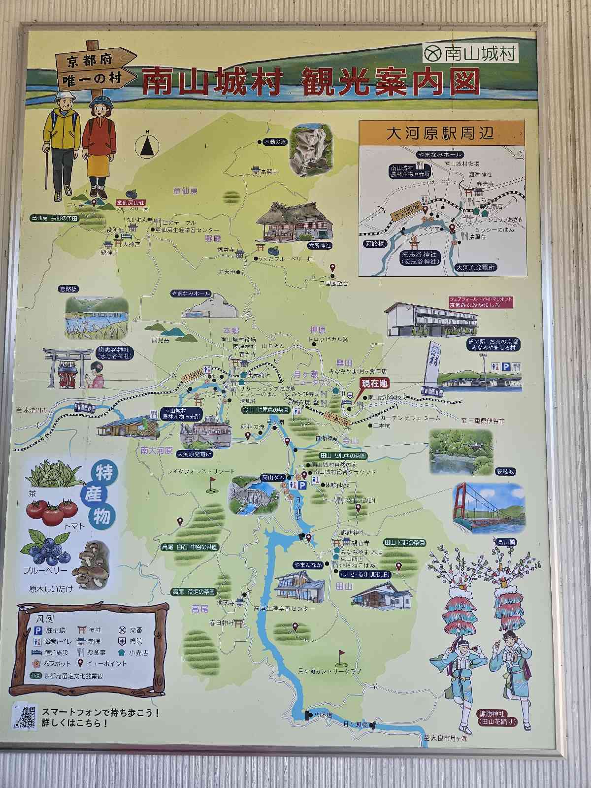 道の駅 お茶の京都 みなみやましろ村の写真