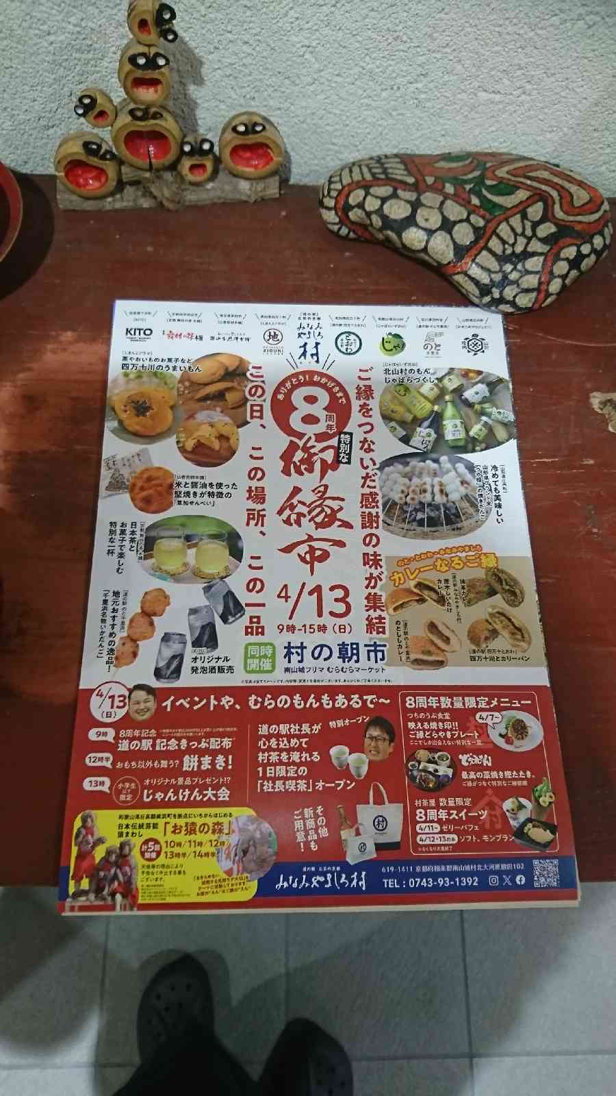 道の駅 お茶の京都 みなみやましろ村の写真