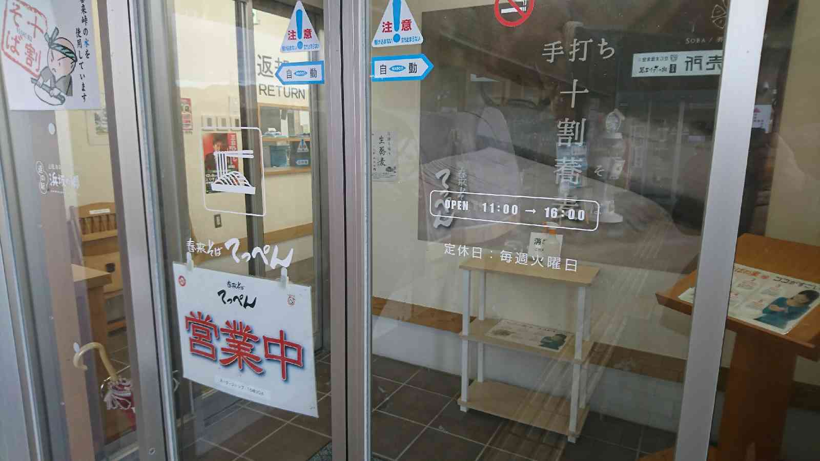 道の駅 山陰海岸ジオパーク浜坂の郷の写真