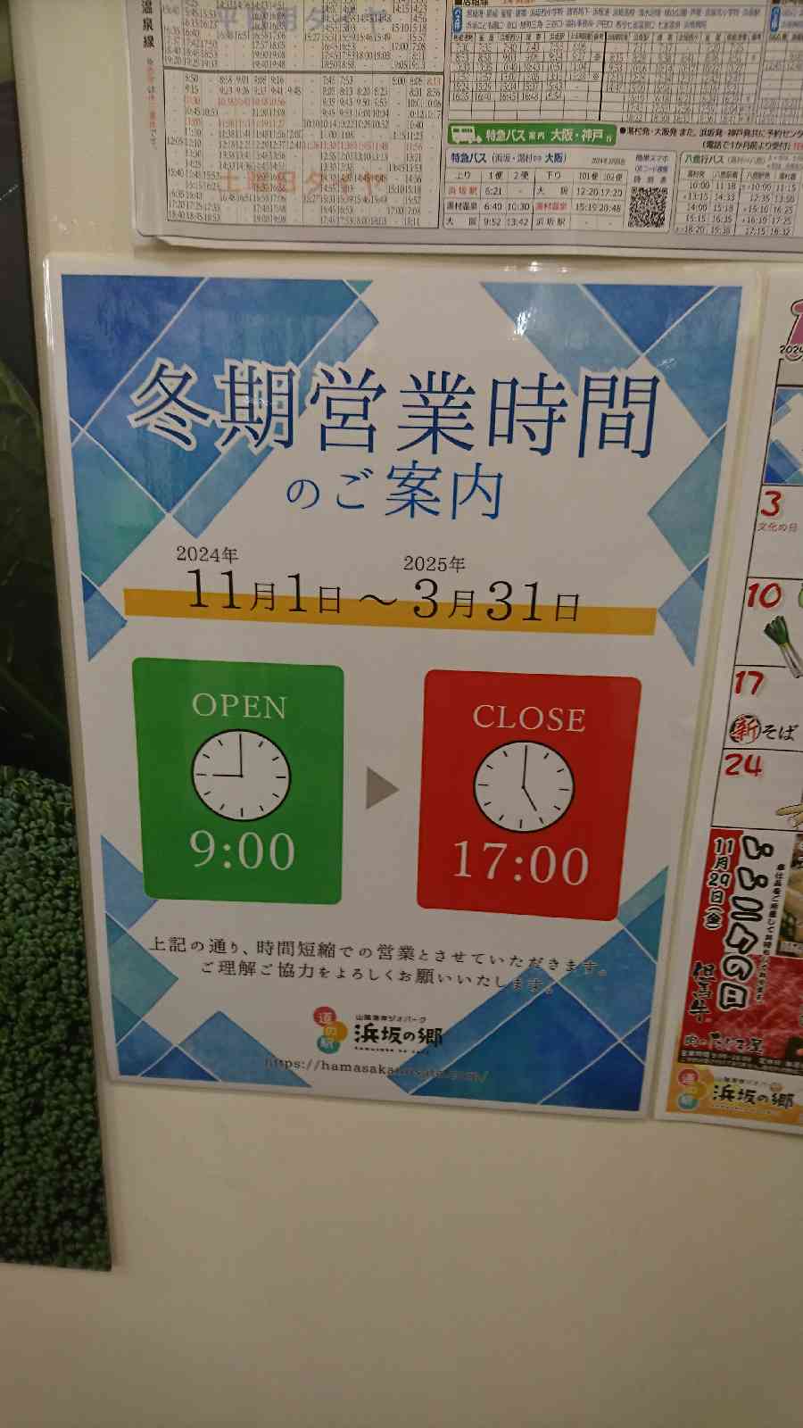道の駅 山陰海岸ジオパーク浜坂の郷の写真