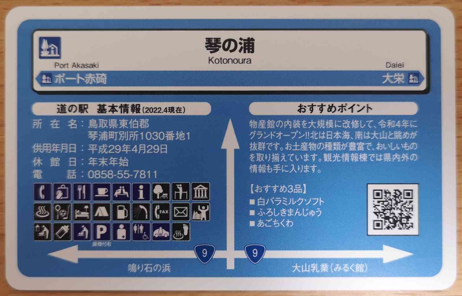 道の駅 琴の浦の写真