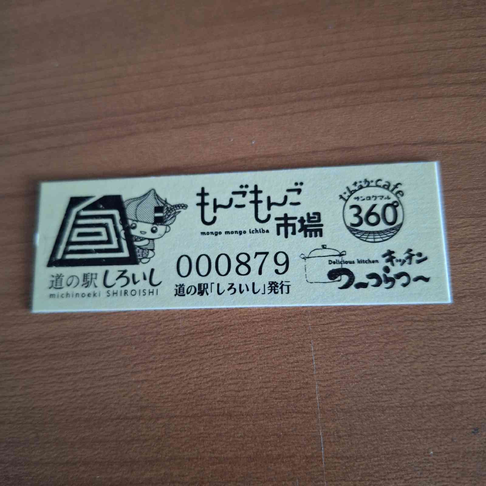 道の駅 しろいしの写真