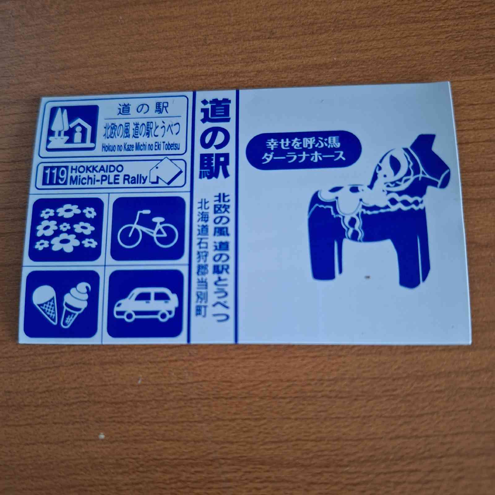 道の駅 北欧の風 道の駅とうべつの写真