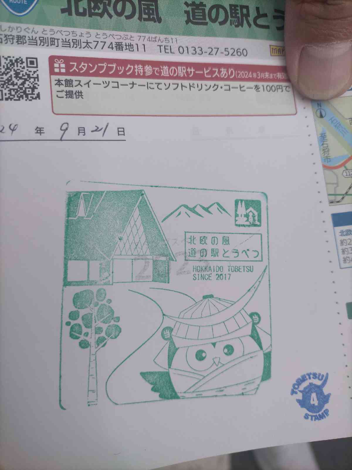 道の駅 北欧の風 道の駅とうべつの写真