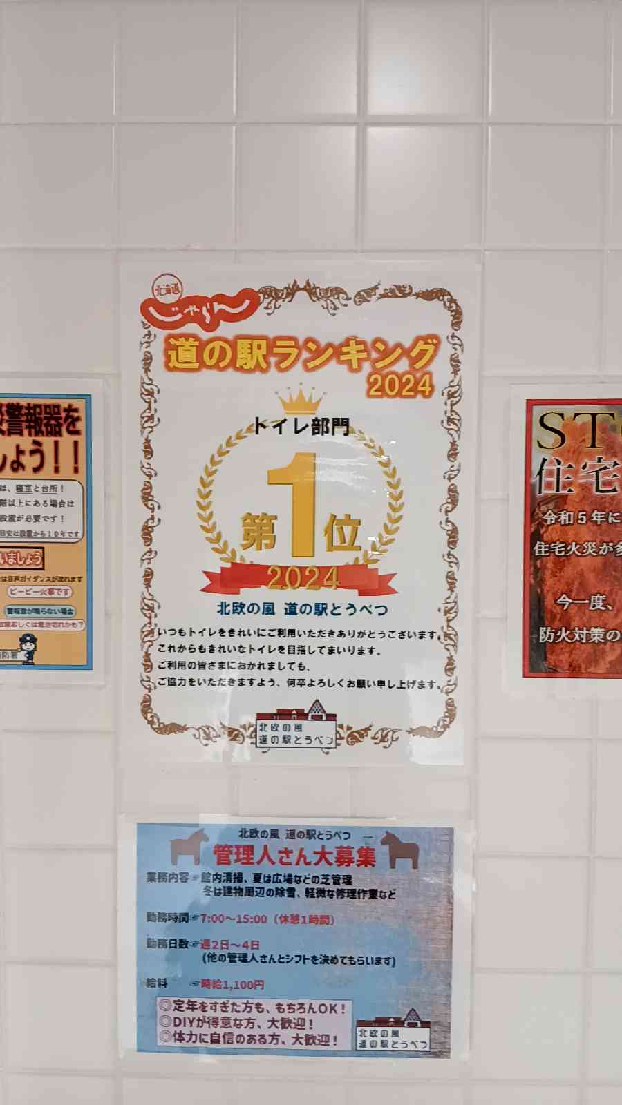 道の駅 北欧の風 道の駅とうべつの写真