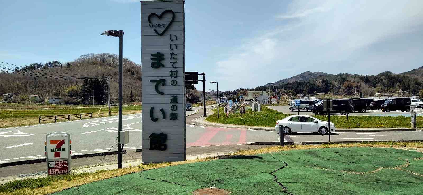 道の駅 いいたて村の道の駅までい館の写真