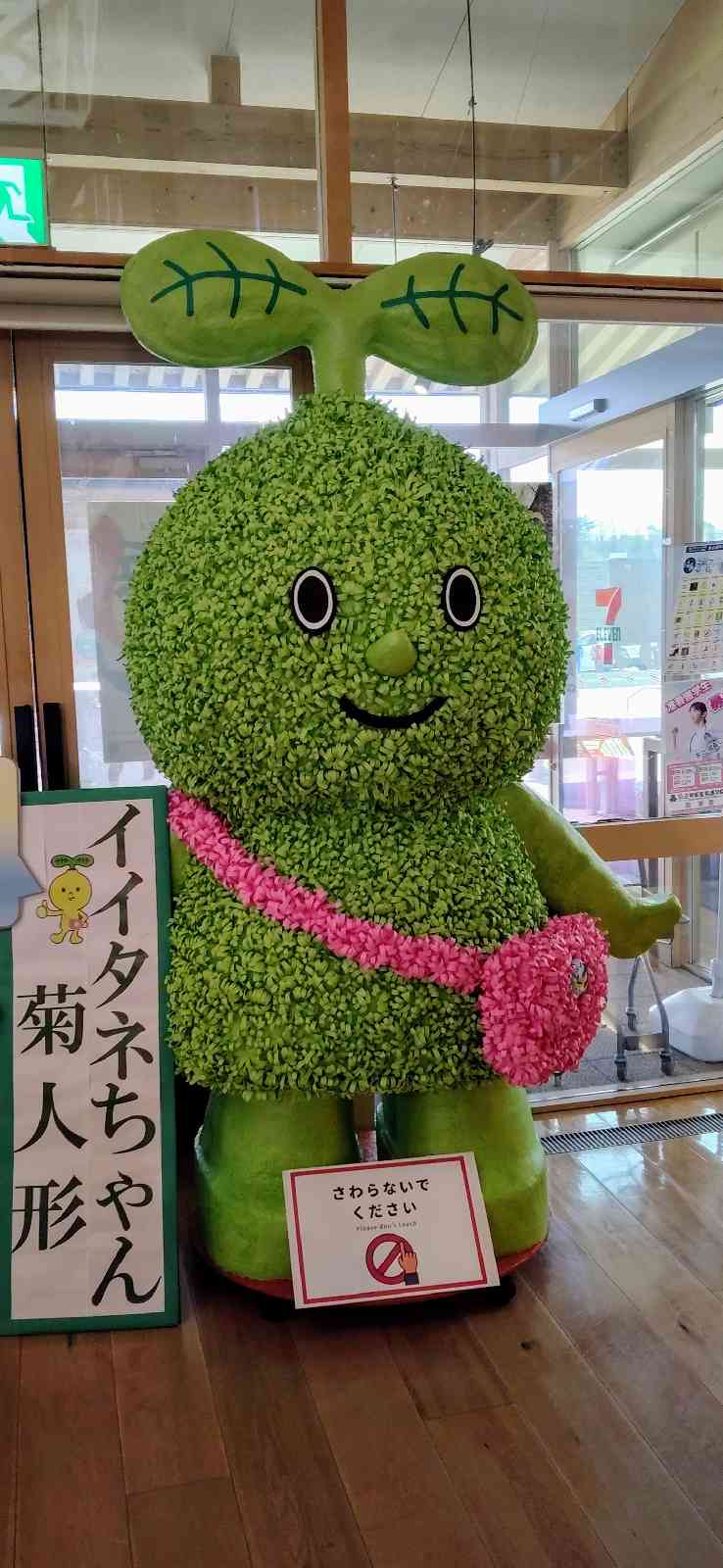 道の駅 いいたて村の道の駅までい館の写真