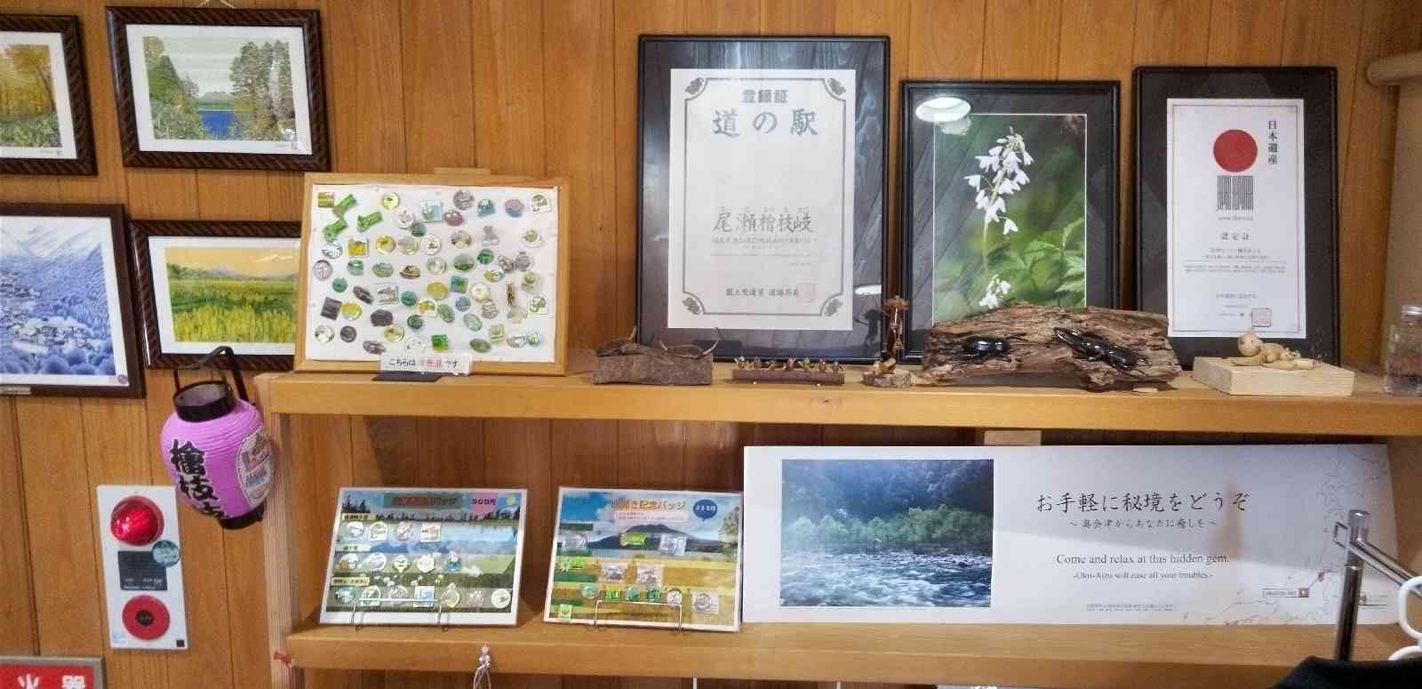道の駅 尾瀬檜枝岐の写真