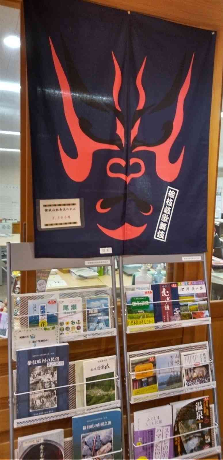 道の駅 尾瀬檜枝岐の写真