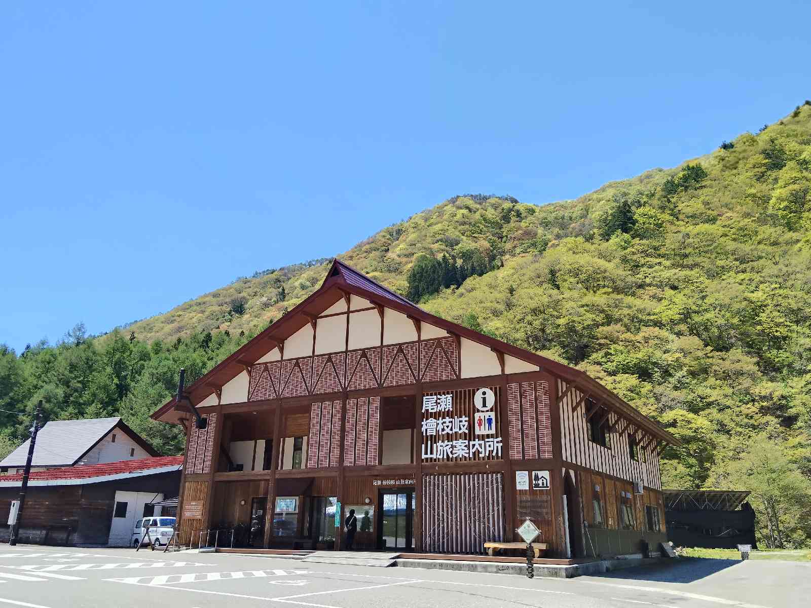 道の駅 尾瀬檜枝岐の写真