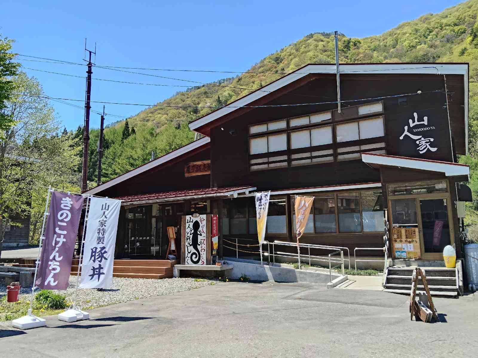 道の駅 尾瀬檜枝岐の写真