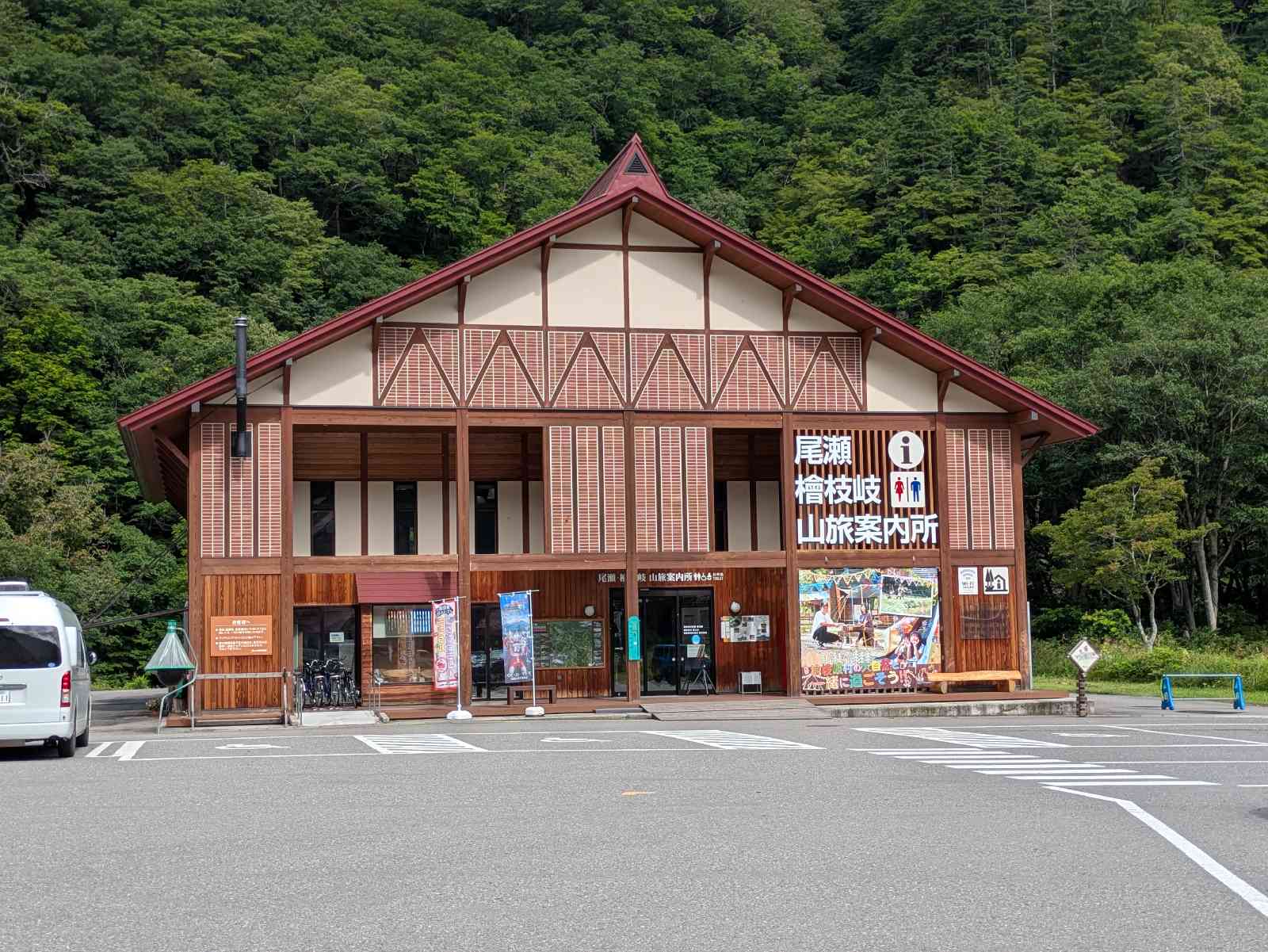 道の駅 尾瀬檜枝岐の写真