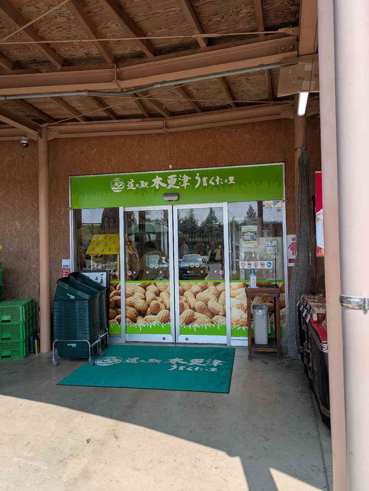 道の駅 木更津うまくたの里の写真