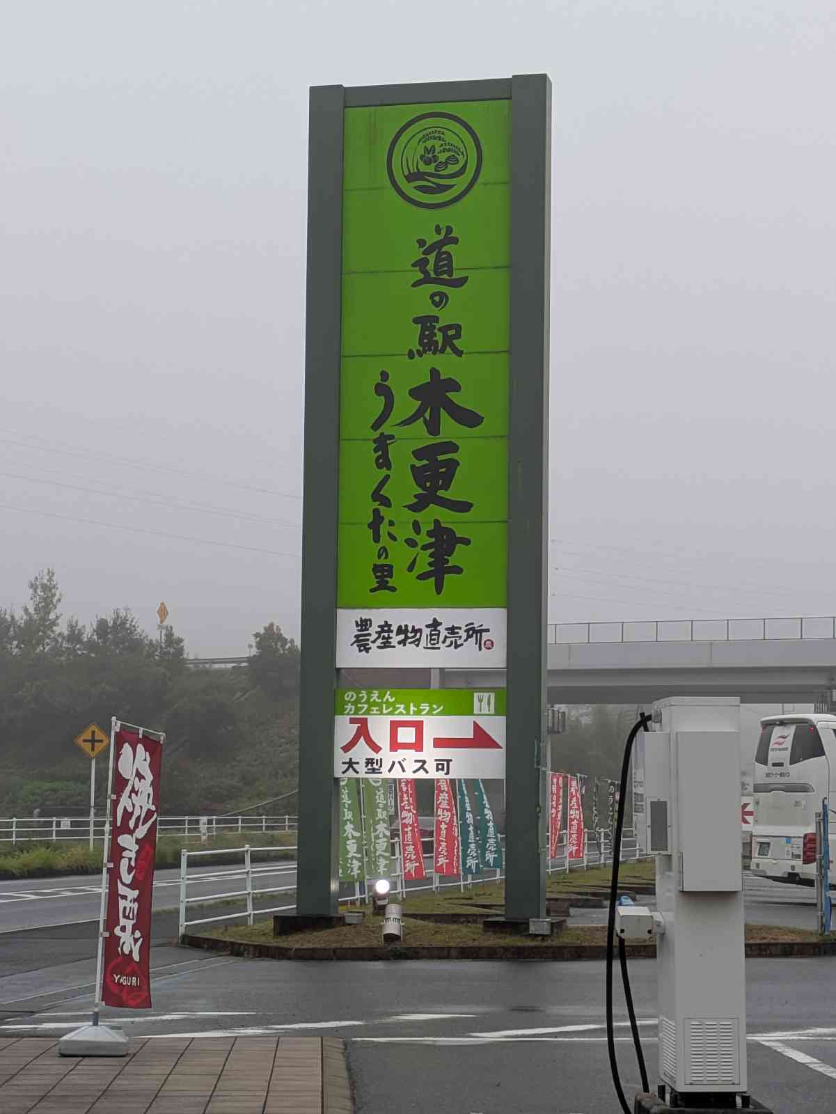 道の駅 木更津うまくたの里の写真