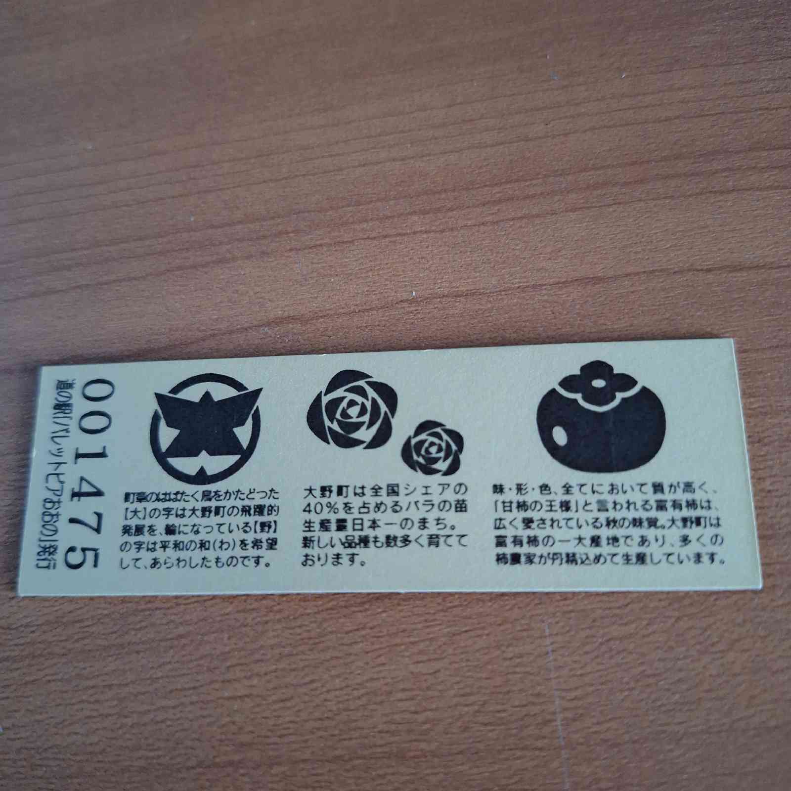 道の駅 パレットピアおおのの写真