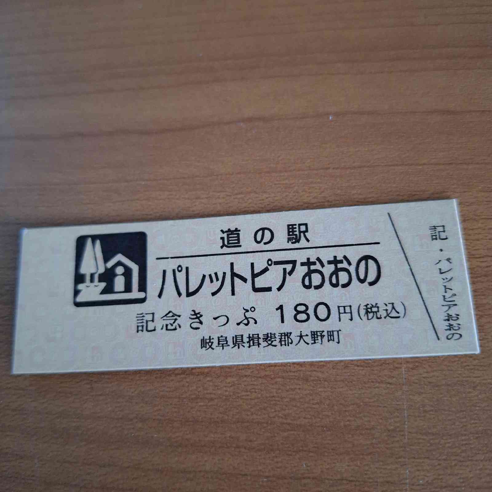 道の駅 パレットピアおおのの写真