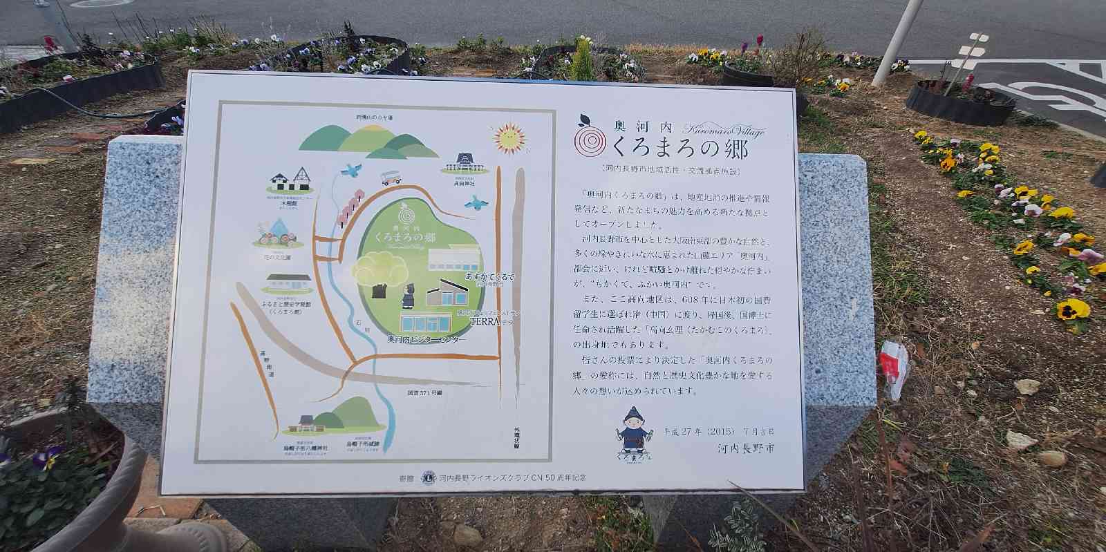 道の駅 奥河内くろまろの郷の写真