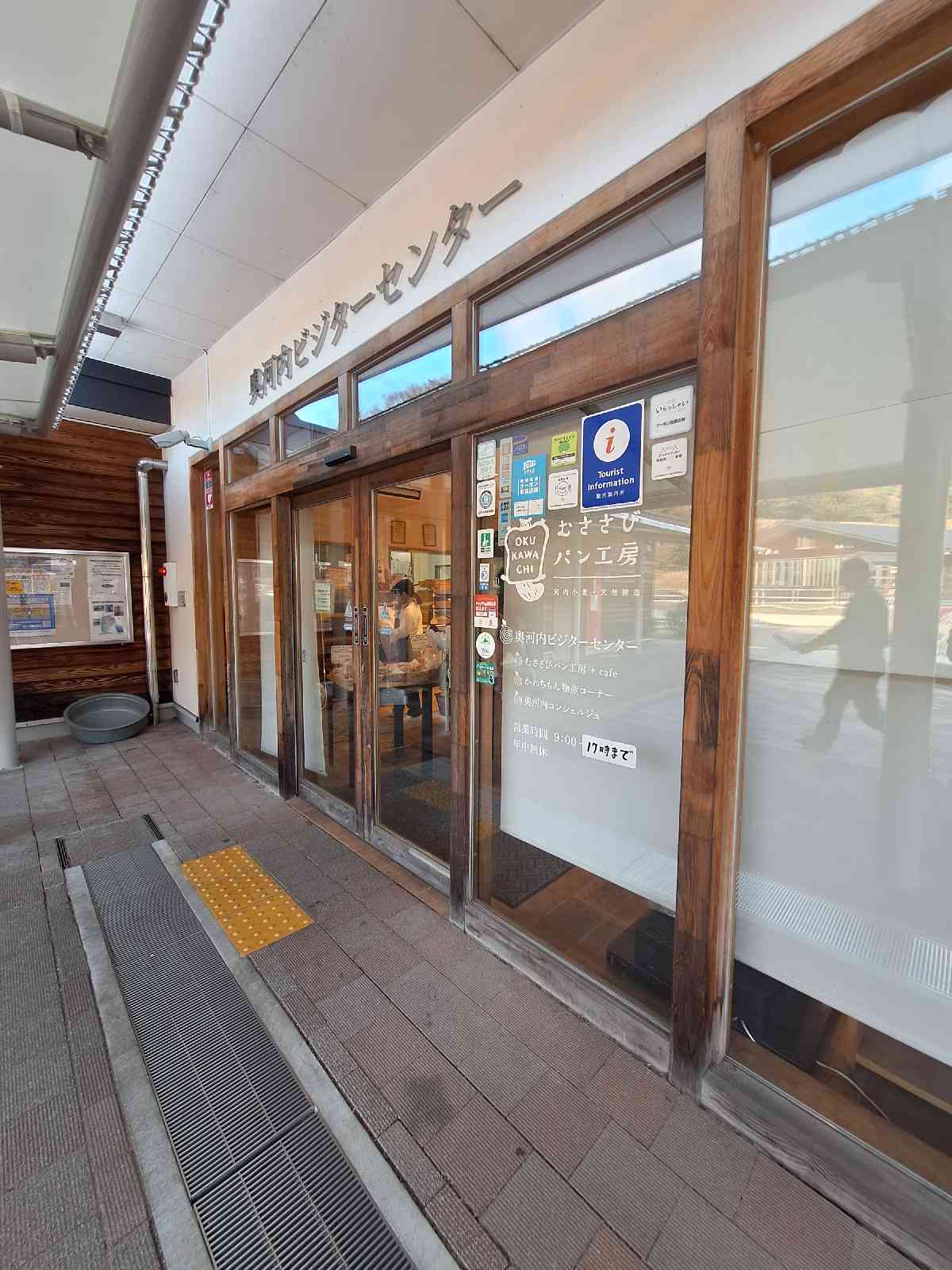 道の駅 奥河内くろまろの郷の写真