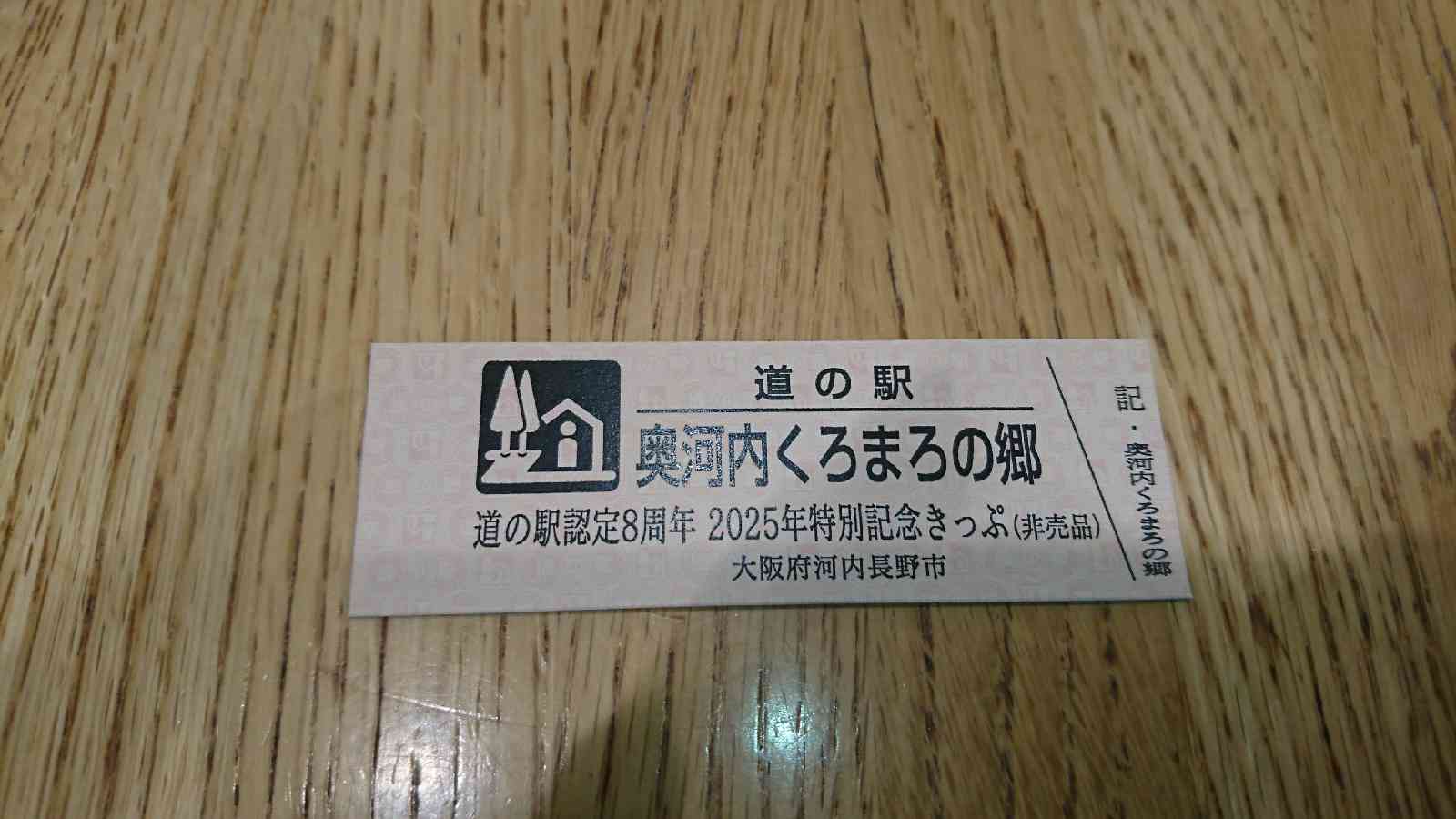 道の駅 奥河内くろまろの郷の写真