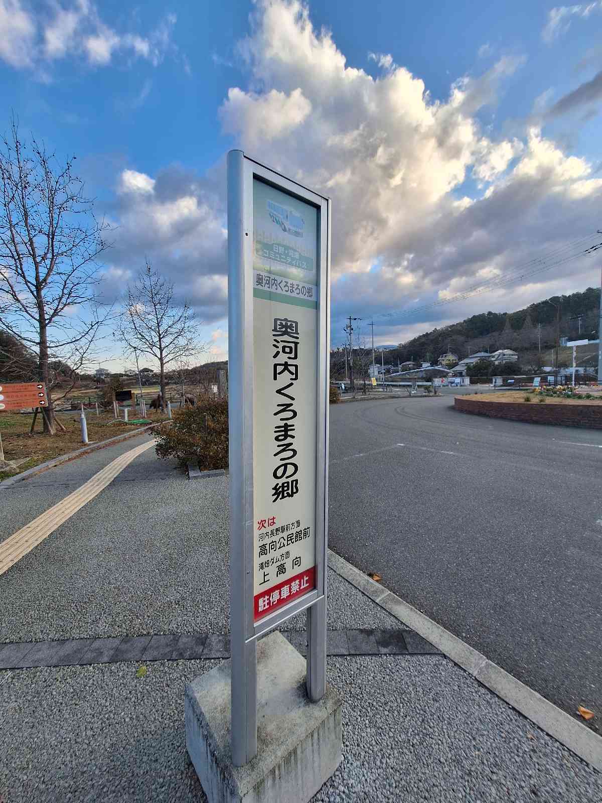 道の駅 奥河内くろまろの郷の写真