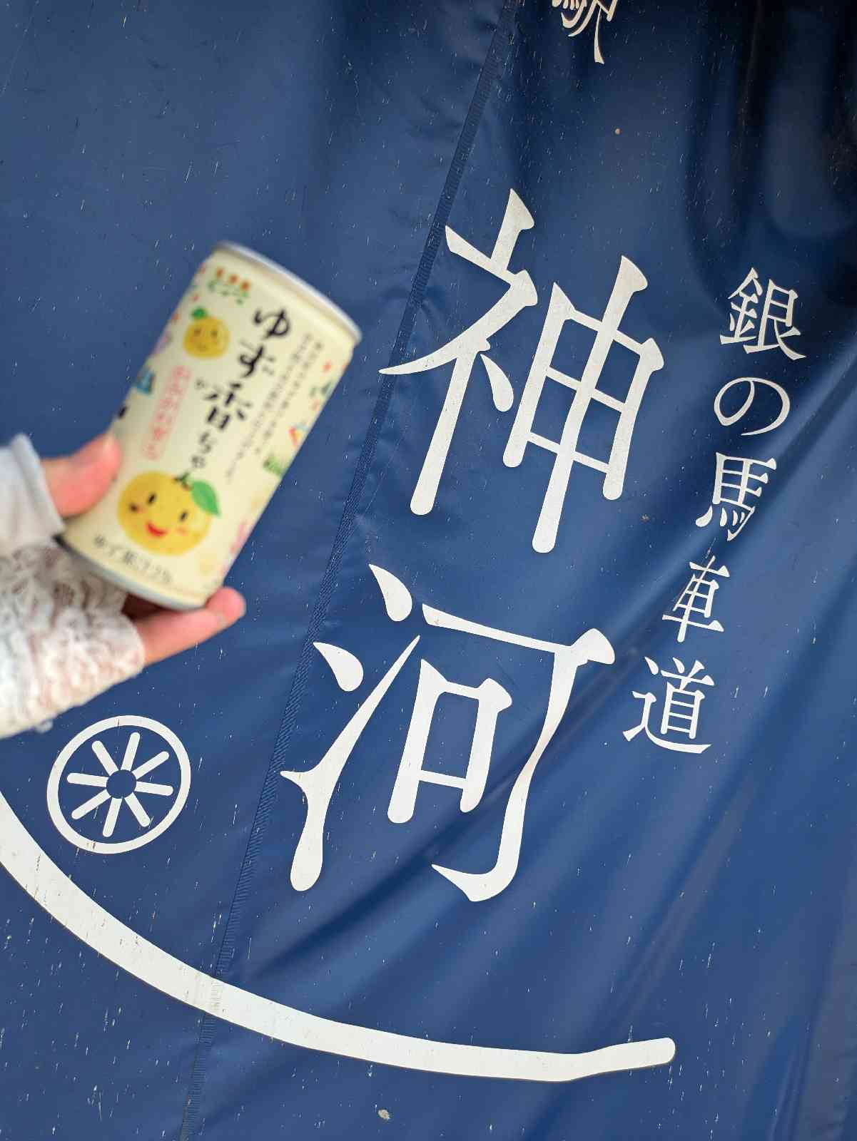 道の駅 銀の馬車道・神河の写真