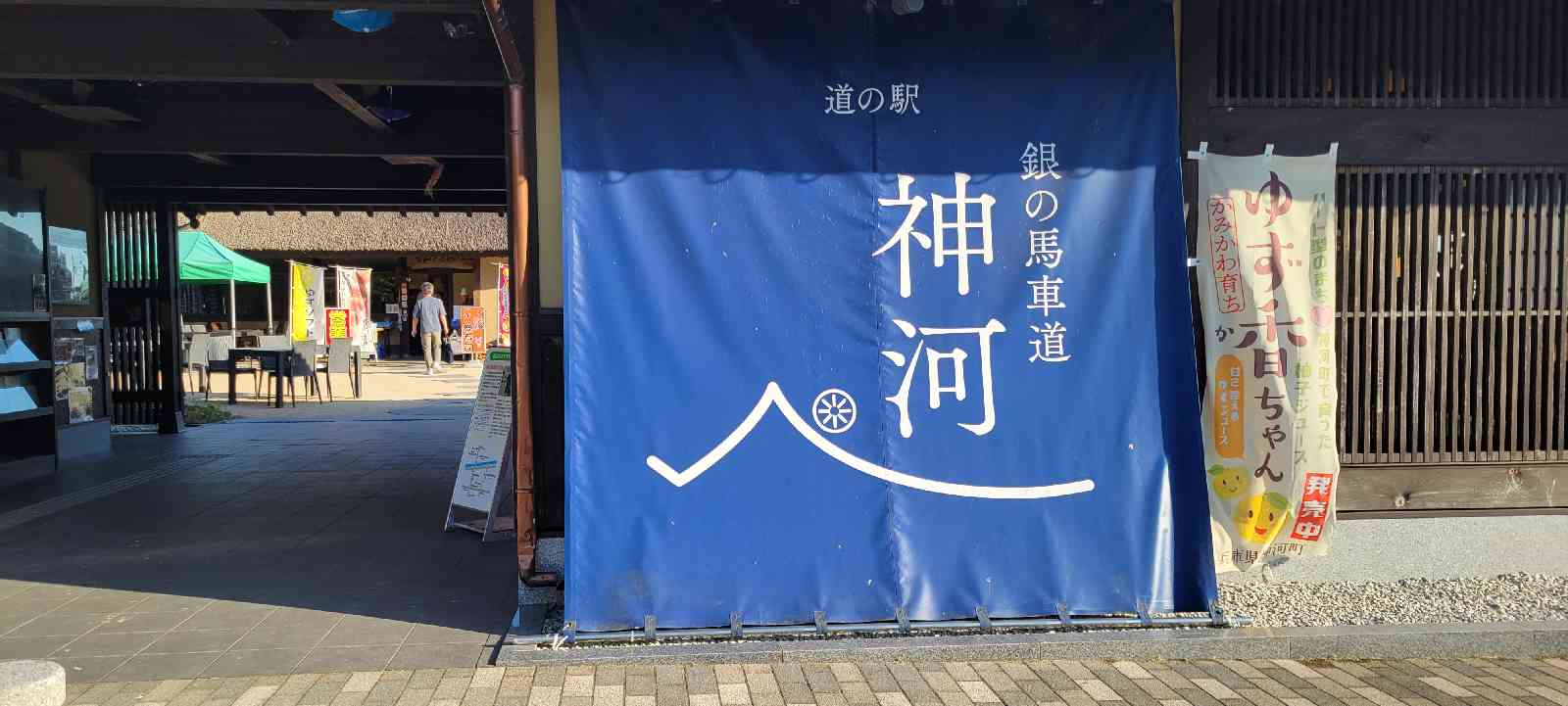 道の駅 銀の馬車道・神河の写真