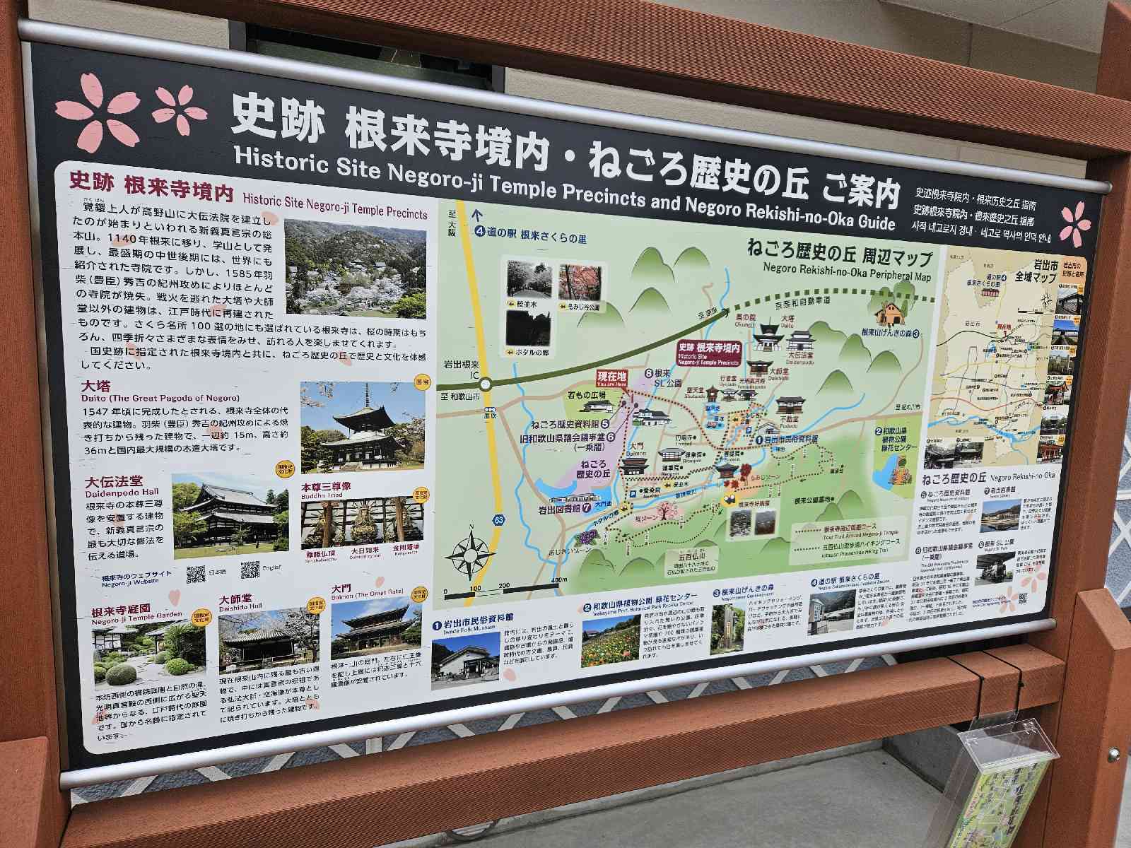 道の駅 ねごろ歴史の丘の写真