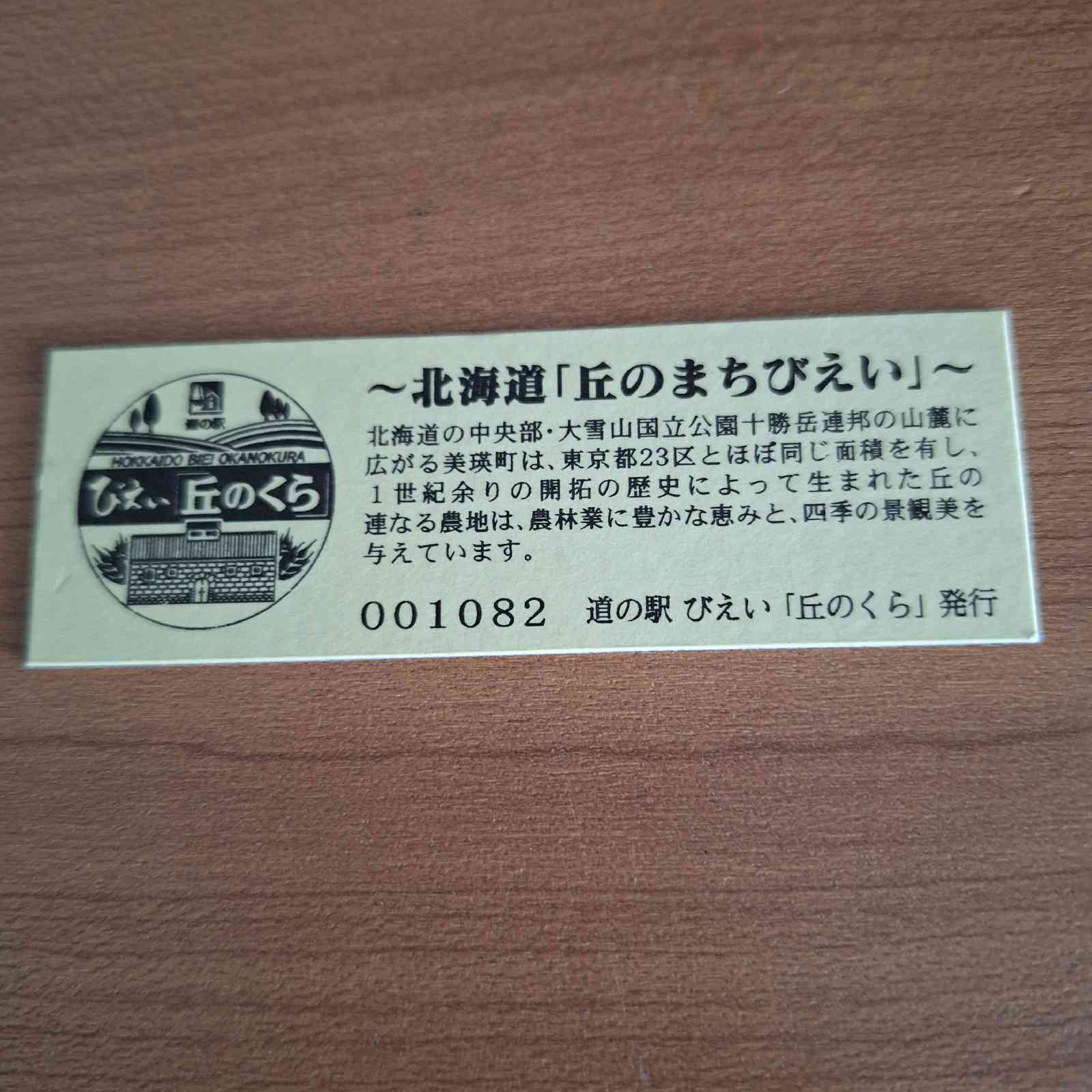 道の駅 石狩「あいろーど厚田」の写真